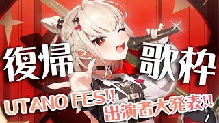【復帰歌枠】やっと復活!! 大発表ぶら下げてブチアゲるぞ!!🔥🔥  #ウタノライブ 【KARAOKE/Vsinger】