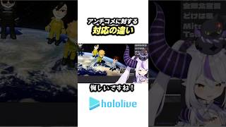 アンチコメに対する"対応の違い"【ホロライブ/星街すいせい/ラプラスダークネス】