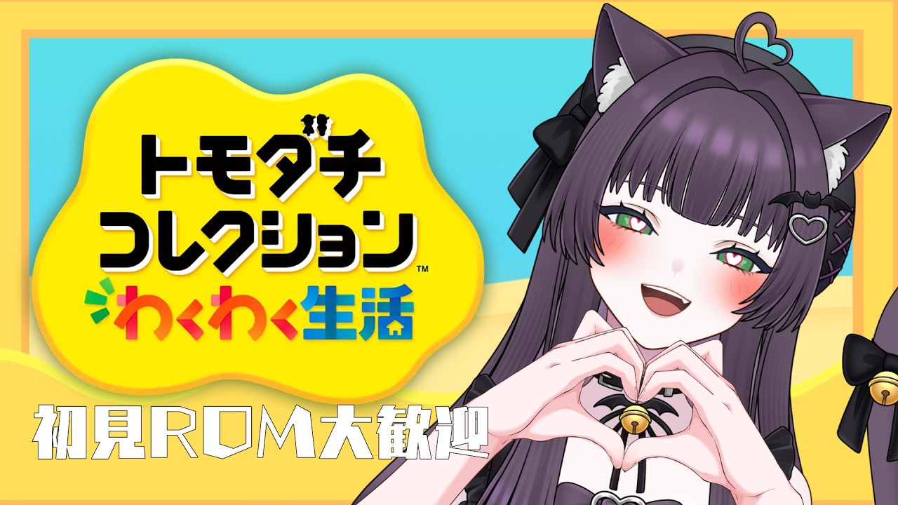 【#トモダチコレクション】リスナーたちの人生【#新人VTuber/猫乃まお】