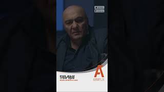 📺«Տանդեմ» սերիա 22, դիտե’ք այս շաբաթ, միայն Armflix-ով։📺 “Tandem” watch on Saturday on Armflix