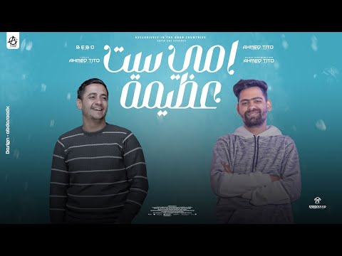 امي ست عظيمه احمد تيتو