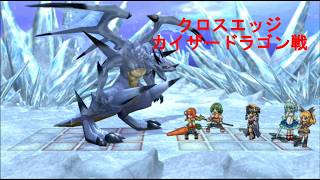 クロスエッジ【ハードモードプレイ動画41 カイザードラゴン戦】Cross Edge