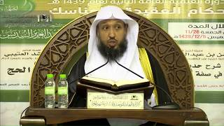 صورة شرح حديث جابر في صفة حج النبي ﷺ