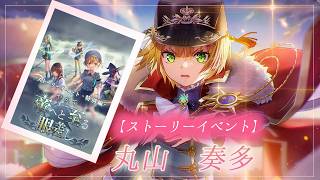 #57【ヘブンバーンズレッド】ストイベ『やがて帝へと至る眼差し』　【月御堂まなと】