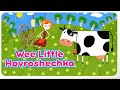 Masha's Tales 👑🐮 Wee Little Havroshechka 🐮👑 (Episode 11) Masha and the Bear Крошечка Хавроше