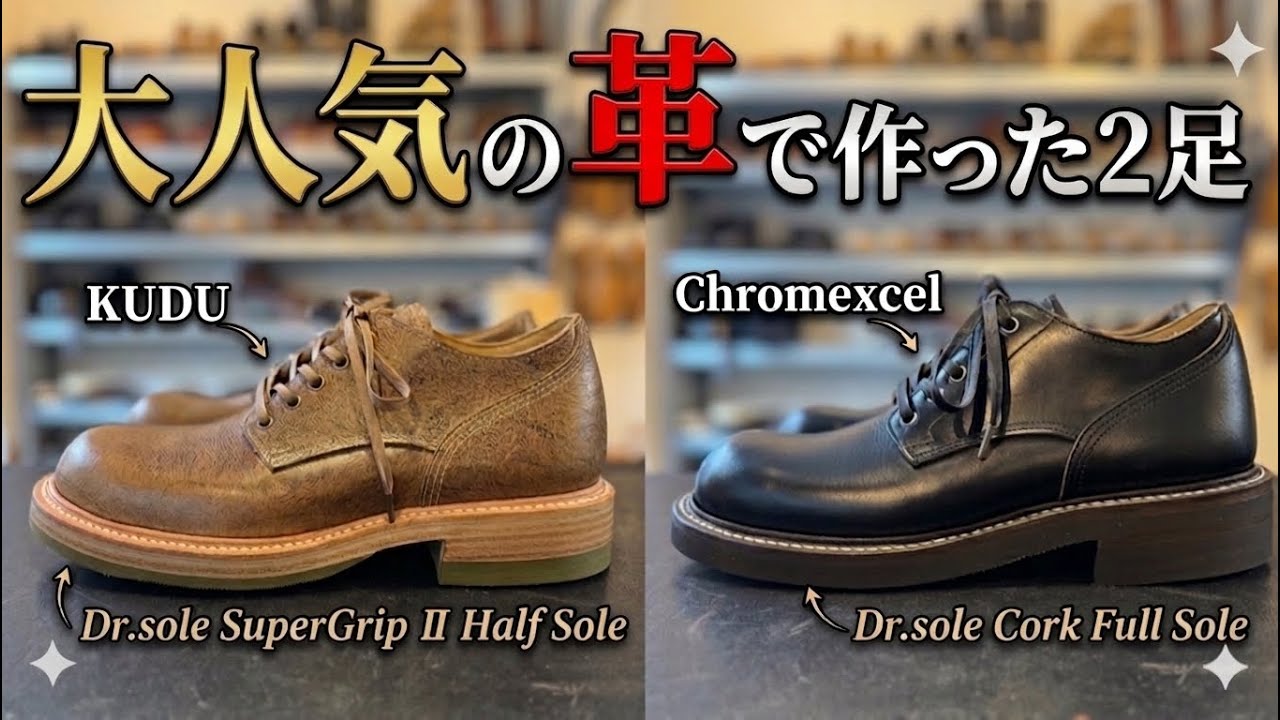 同じ靴でも全然違う！？オリジナルシューズ2足紹介します！