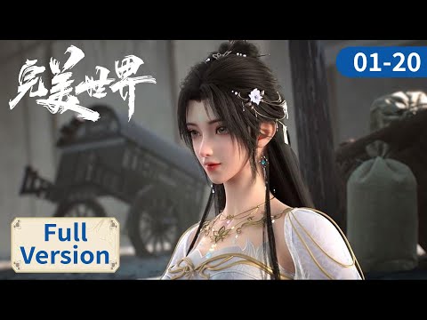 ENG SUB【Perfect World】Full Version EP1-20