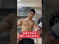 自宅でできる胸の反応が良くなるトレーニング #shorts