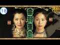 TVB 懸疑劇 無頭東宮 18 30 和約告吹 陳妙瑛 向海嵐 粵語中字 2002 Love Is Beautifu
