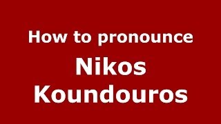 How to pronounce Nikos Koundouros