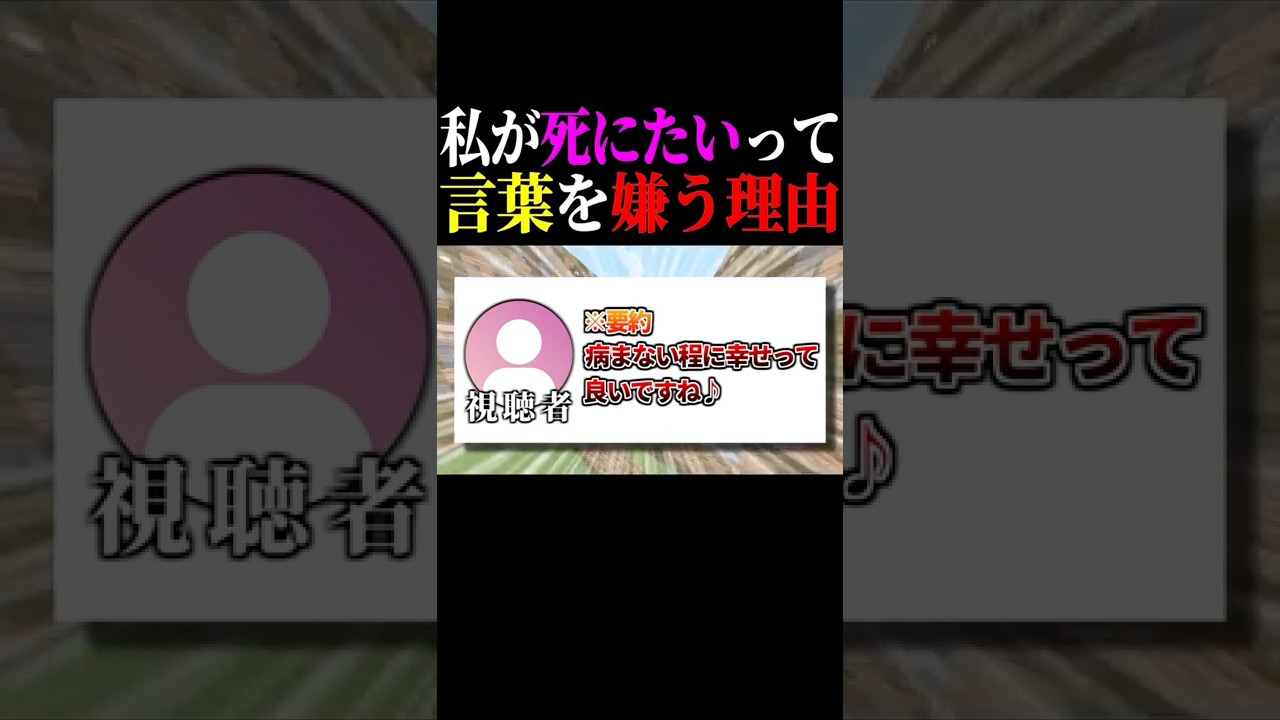 【精神】私が「●にたい」って言葉を使わない理由・使いたくない理由 #なおたん #ゆっくり解説 #ゆっくり茶番劇