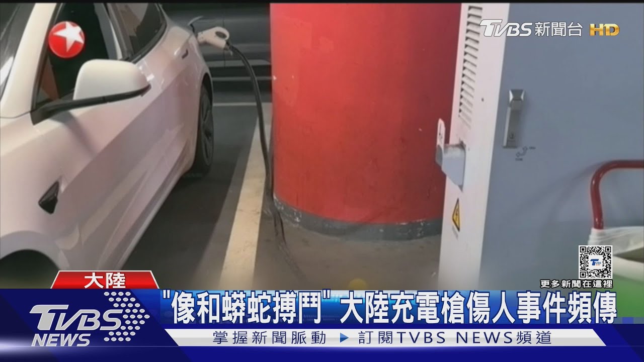 電動車充電槍反彈砸臉 男車主嘴唇縫8針