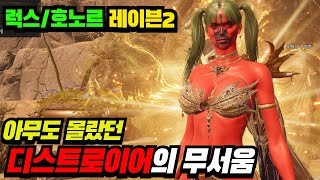 [레이븐2] 폭발적인 PVP 디스트로이어 순삭 가능! 그리고 충격적인 레인저 등장