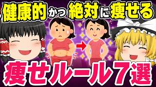【40代から】我慢しないのに3kg痩せる「正しいダイエット」7つのルール