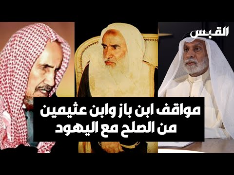 د. عبدالله النفيسي الصلح الدائم مع اليهود.. كفر