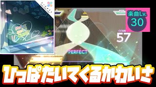 【プロセカ】チームメイト【Master 30】【初見プレイ】【プロジェクトセカイカラフルステージ 実況プレイ】