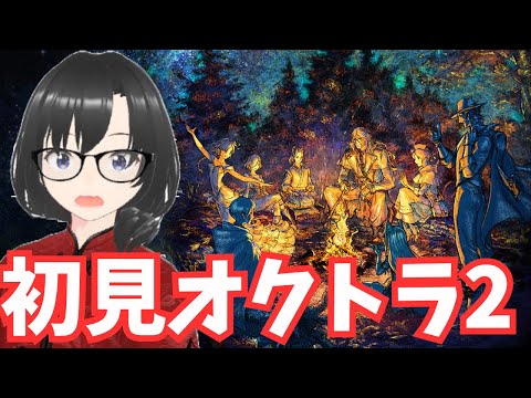 #5【オクトパストラベラー2】テメノス編 謎の神官テメノス octopath travelerII初見ストーリーネタバレ注意 【xboxgamepass版】【Vtuber】