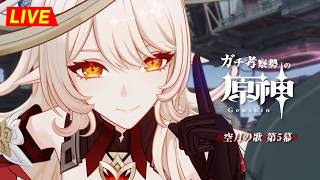 【原神】188日目。『 魔神任務 』続きやるぞ！！！！　空月の歌  第5幕 ・初見考察　※ネタバレ禁止【完全初見】