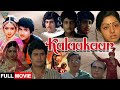 Kalakaar 1983 Hindi Full Length HD Movie Kunal Goswami Sridevi Romantic Musical Movie