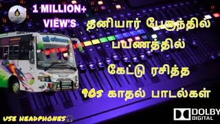 பேருந்தில் பயணிக்கையில் கேட்டு ரசித்த 90s love songs 🤩🤩/90s bus Traveling😍😍/Tamil songs world ❤️