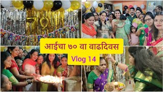आपल्या आईची (आज्जी) ७० | 70th Birthday celebration | #vlog14 2021 | Marathi vlog | Purva