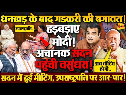 मोदी के ऑफिस में घुस गईं वसुंधरा, अमित शाह ने तुरंत सख्त एक्शन लिया, RSS ने दावा ठोका!