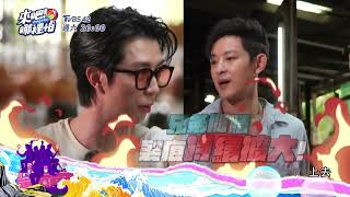 [實況] 來吧！哪裡怕 EP05 20250104