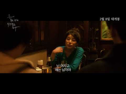 [궁지에 몰린 쥐는 치즈 꿈을 꾼다] 30초 예고편