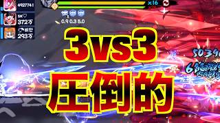 圧倒的PSで魅せる最高峰の3vs3【忍者マストダイ】