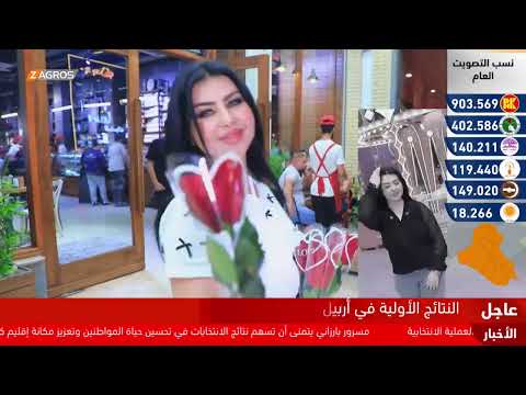 فيديو | تغطية خاصة.. النتائج الأولية للانتخابات العراقية 2025