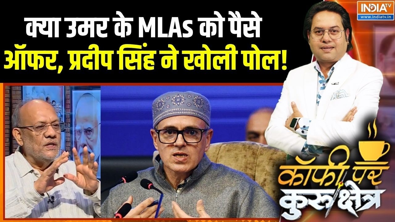Jammu & Kashmir Politics : क्या उमर के MLAs को पैसे ऑफर, प्रदीप सिंह ने खो?