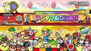 【太鼓の達人ニジイロver.】夢と現実の境界線 全良(HS1.2)