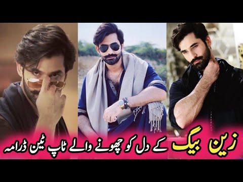Top Ten Heart Touching Dramas of Zain Baig | زین بیگ کے دل کو چھونے والے ٹاپ ٹین ڈرامہ
