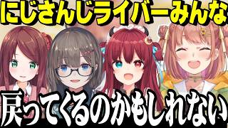 7年ぶりに配信する語部紡さん、最近急浮上のねえやん、一区切りついて帰りが待ち遠しいロアちゃん【にじさんじ/本間ひまわり/語部紡/夢月ロア/赤羽葉子/切り抜き】