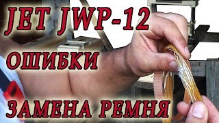 JET JWP-12 - відео 6