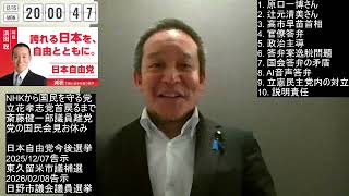 官僚答弁読むだけなら大臣いらない？原口一博さんが辻元清美さんを批判？　2025年12月15日（月）