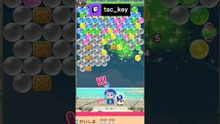 大逆転！！！！！！【#パズルボブル  #エブリバブル】 | tac_key (#Twitch)