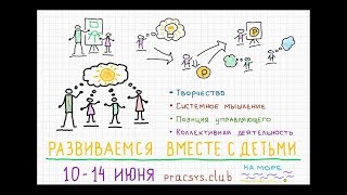 Летний лагерь “Развиваемся вместе с детьми”