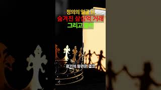 Download lagu 실화기반 삼십억 거래, 몰락, 권력이 삼킨 한 남자의 인생 비자금 장부에 기록된 이름,  비극의 끝 권력을 좇은 검사, 대통령이 되고 잃어버린 모든 것 #권력 #비극 #실화기반 mp3