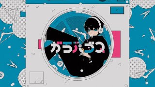 - RuLu - ガラパゴス feat.梓川
