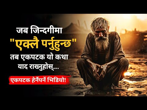 STORY ON LONELINESS | How to Deal with Loneliness | Gyankunda