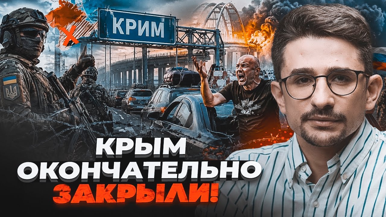 ⚡️ПОВНИЙ КОЛАПС У КРИМУ! НАКІ: Окупанти заблокували виїзд для тисяч росіян. 