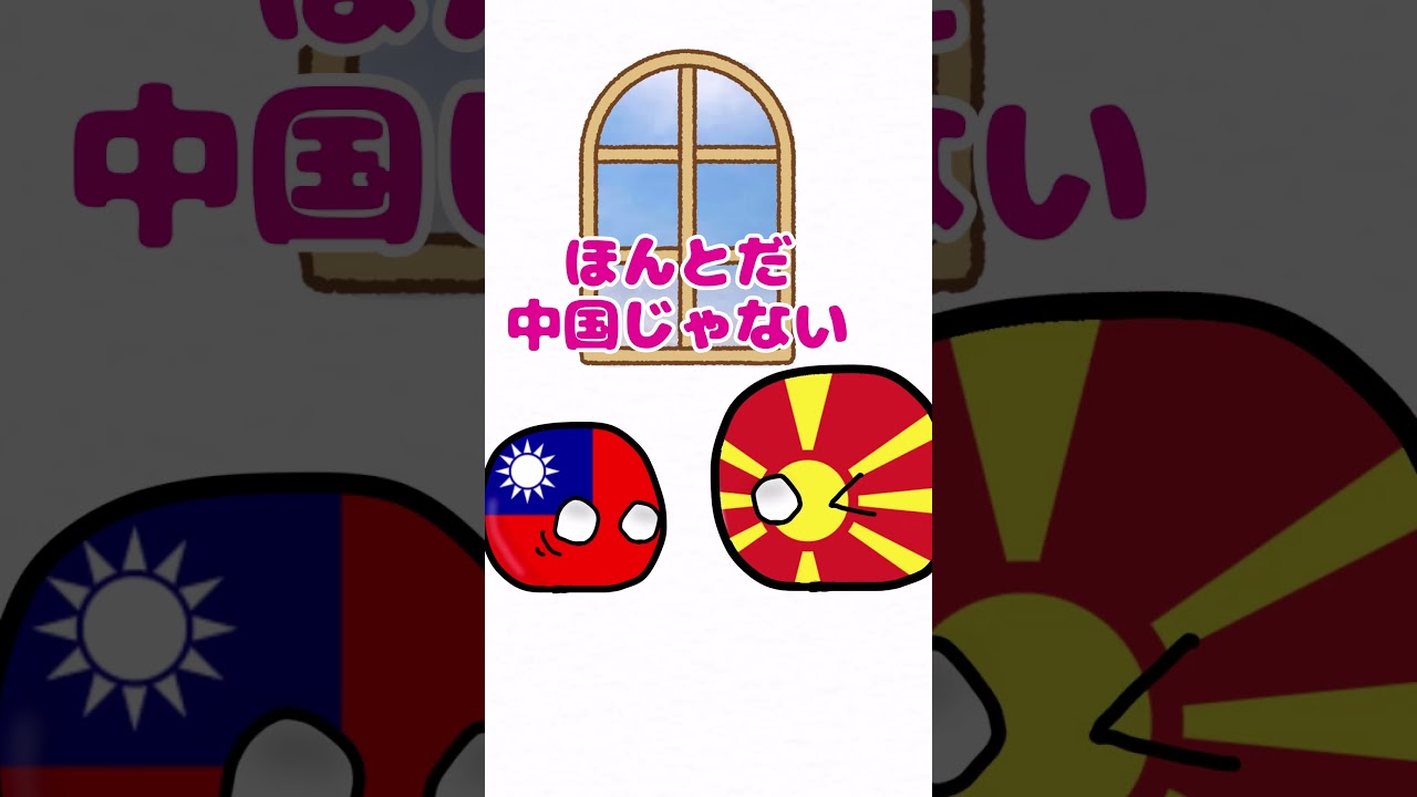 時間帯によって姿が変わるポーランドボール #ポーランドボール