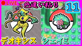 🔴【ポケモンFRLG/ポケモンDPt】ポケモンバンクが終了する前に色違いデオキシス・シェイミを出す！ ２周目711~ / 4141~【ファイアレッド/プラチナ】Part11 色違い粘り
