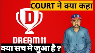 Dream 11 🔥 जुआ या Talent | court ने क्या कहा ?