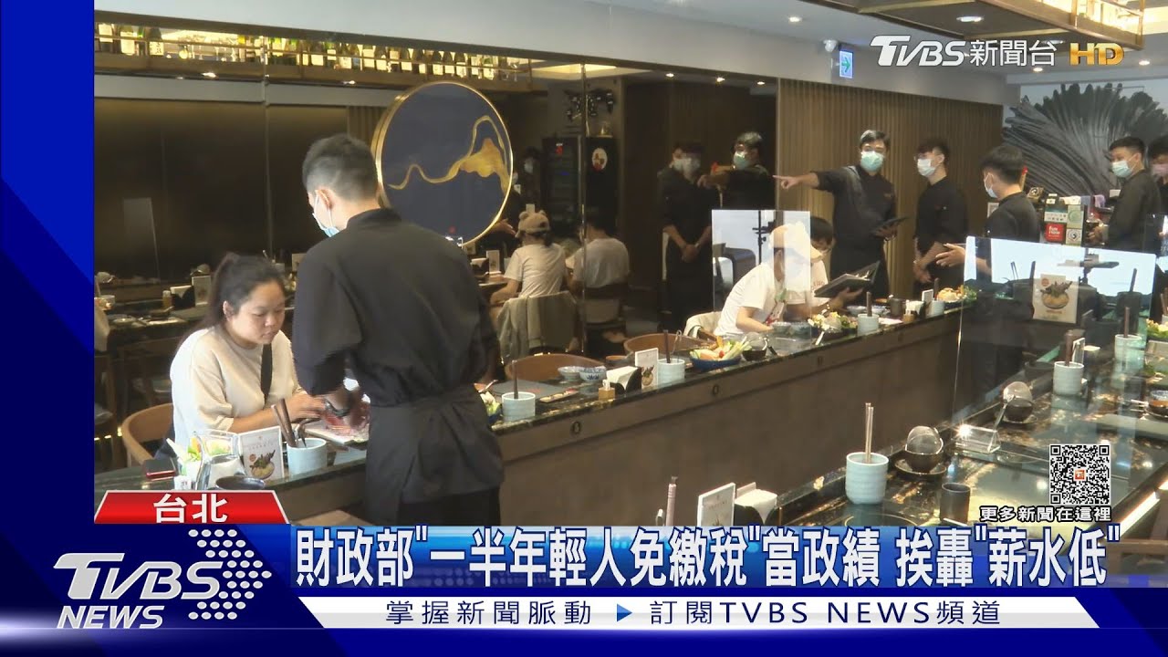 財政部「一半年輕人免繳稅」當政績 挨轟「薪水低」