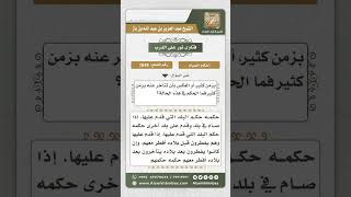 صورة 7849 - حكم الصائم المسافر عند انتقاله من بلد إلى آخر يختلف عنه في وقت الغروب -  نور على الدرب