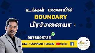 Property boundary issues|Legal process|Land Rights Issues |Boundary Disputes | real estate in tamil