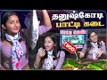 தனுஷ்கோடி Famous பாட்டி மீன் கடை ️ சுவையா�