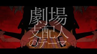 THE PINBALLS - 劇場支配人のテーマ (COVER) by 虎落ブエ【歌ってみた＆弾いてみた】